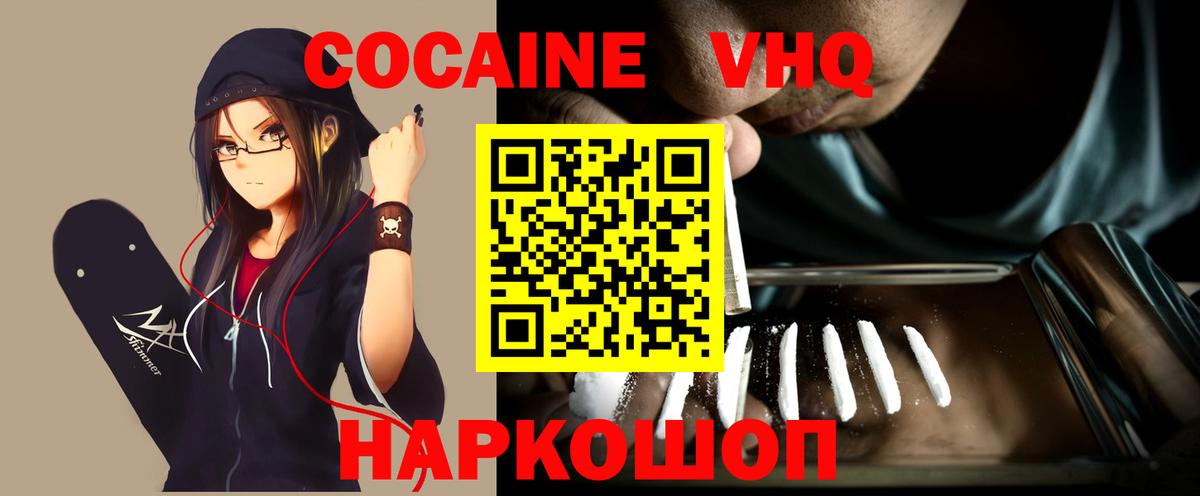 Кокаин  Cocaine VHQ  Губаха  Вход с VPN  COCAIN 98% 