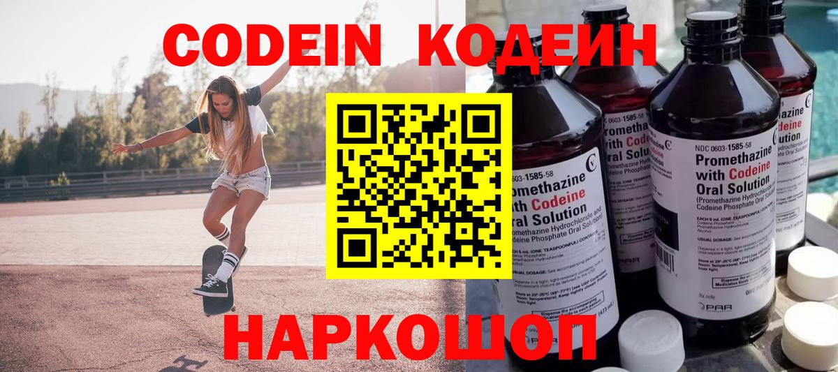 Codein напиток Lean (лин) Губаха