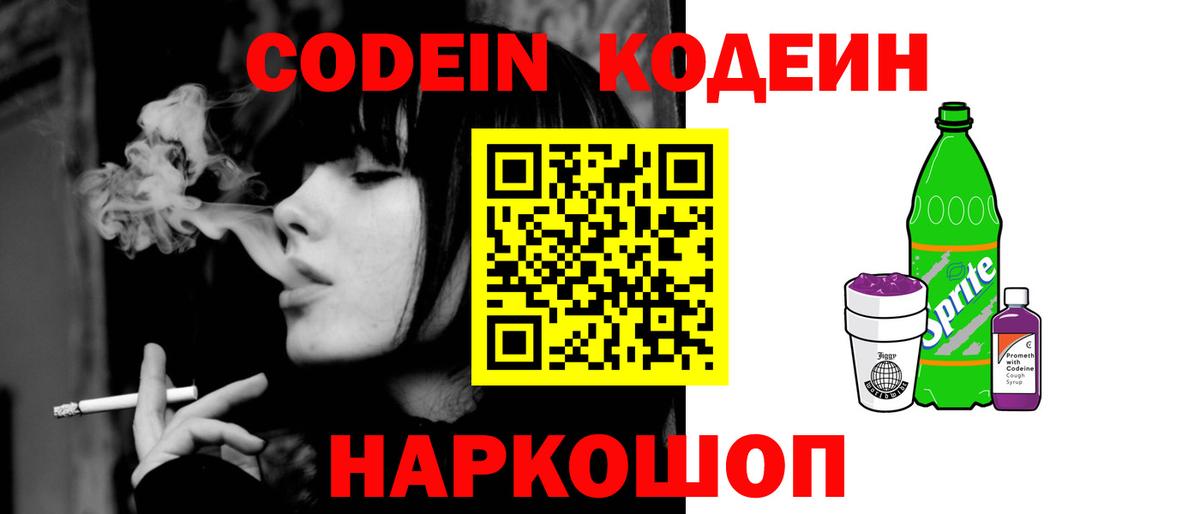 Кодеиновый сироп Lean Purple Drank  Вход с VPN  Губаха  Кодеин Purple Drank 
