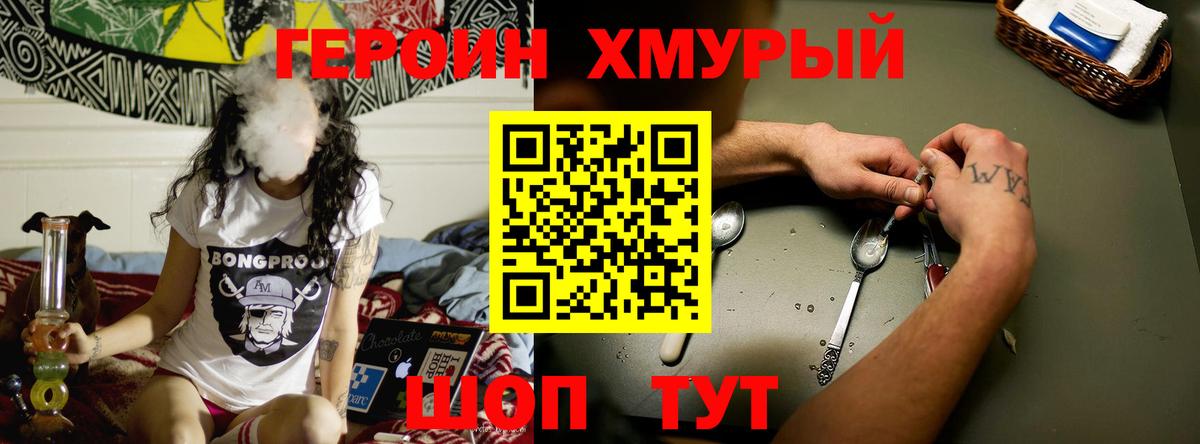 Героин хмурый  Вход с VPN  Губаха 
